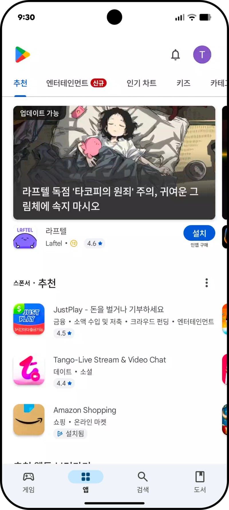 Google is updating the Play Store with a new AI assistant. image 2
