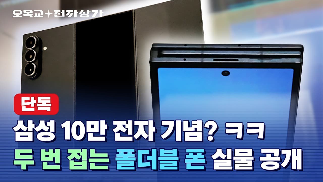 A reliable source has revealed the expected name, dimensions, screen specs, and other details for Samsung's upcoming Galaxy Z TriFold. image 2